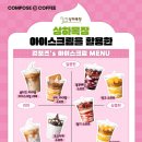 컴포즈커피 - 천안시 서북구 성정중7길 3 | 컴포즈커피