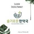 슬기로운한약국 이미지