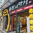 대전 송촌동 먹자골목 단지막창 양념막창 매운맛 후기