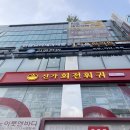 신가식당 | 서현 훠궈 회전 무한리필 - 신가회전훠궈 서현 솔직후기