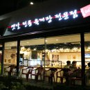 육대장별내점 이미지