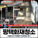 세운상가가동 | 평택화재청소, 군문동 상가 화재철거 및 클리닝 후기