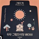 토리두두 | 수면습관 만들기 두두스토리 그림자극장 베이비 내돈내산 구매후기