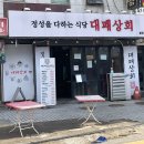 상도상회 이미지