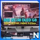 810 | 삼성 4K 게이밍 모니터 오디세이 OLED G8 (LS32FG810) 32인치 눈 호강 후기