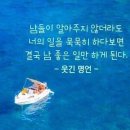 웃기는 명언들(퍼온글) 이미지