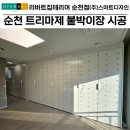 현대리바트집테리어순천전시장