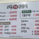 소정참숯곰장어