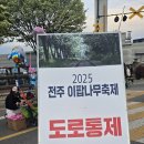 마령면 이팝나무길 | 전주 이팝나무 철길 후기 25.04.27 (찾아가는길, 주차, 화장실, 절정)