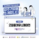 굿피플커뮤니케이션