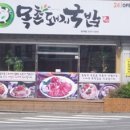 목촌돼지국밥 이미지