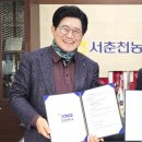서춘천농업협동조합 농민신문