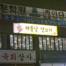 해뜰날 양꼬치