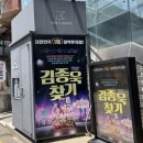 대학로 연극 뮤지컬 김종욱 찾기 관람 후기 (예매 정보, 자리 꿀팁)