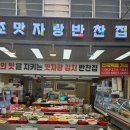 맛자랑반찬집