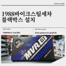 1988바이크스팀세차