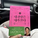 관상보는법 독학 관상책 추천 내 관상은 내가 본다 후기