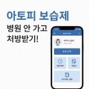 [솔닥 어플] 아토피 보습제 처방, 비대면 진료로 간편하게 받았어요! (쎌퓨전씨 엑스퍼트 베리덤 MD 로션)