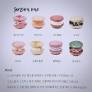 [누니마카롱 시즌원 세트 후기] 카카오 선물 추천!_달달하지만 부담 없어 더 좋은 마카롱!