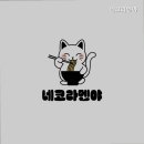 네코라멘야 이미지