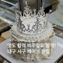 봉수아피자 서구평리점 | 대구서구빵집 까레몽 미니케이크 포장