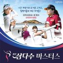 스타마스터스