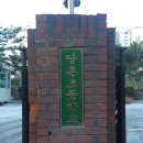 당촌초등학교 이미지