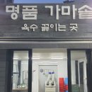 교동면옥 대구유천점