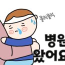 명근철소아청소년과의원 이미지