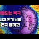 올겨울 북극 한기 중위도 남하 가능성 커져, 내주 초 영하권 이미지