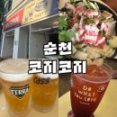 순천공업고등학교 | [순천/조례동] 조례동 술집 중 힙한 이자카야를 찾는다면, 순천 코지코지 다녀온 후기