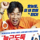 모두마감-늘근도둑이야기10/12~17 이미지