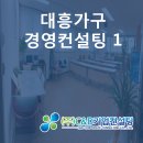 대흥경영컨설팅