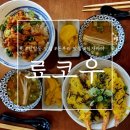 료코우 네이버블로그
