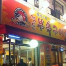 정든부속구이 네이버블로그