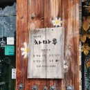 차마루 | 정읍 쌍화차 차마루 추석 명절선물 내돈내산 후기