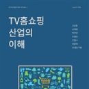 TV홈쇼핑매장 이미지