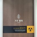 동탄 정형외과 청담 탑 정형외과 의원, 발목 부상 인대 손상 반깁스, 성장판 위치