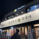 본때감자탕 | 충무로 맛집 삼삼뼈국 충무로점 솔직후기