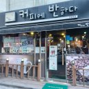 더커피에반하다 티스토리