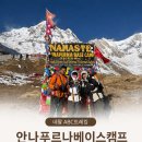 베이스캠프 | 네팔 히말라야 ABC트레킹 안나푸르나 베이스캠프 도착 후기｜해발 4,130m 감동의 순간 (7탄)