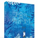 숲의 마음 이미지