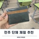 신흥중고등학교 | 전주 단체 체험 추천 신흥중학교 가죽공예 출강기