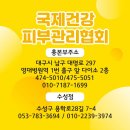대구스포츠마사지 배우러 간 특별한 썰 - 국제건강피부관리협회 바른체형교육센터