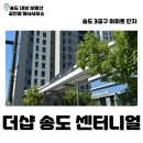 센터니얼공인중개사사무소 | 더샵 송도 센터니얼 | 송도 아파트 | 3공구 | 학군지 아파트 | 송도 부동산 |
