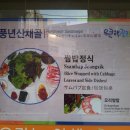 풍년산채골 네이버블로그