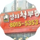 한신엄지척공인중개사사무소 네이버블로그
