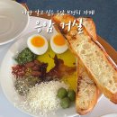서울은명초등학교 | 은평 응암 브런치 맛집 '응암 거실' n회차 방문 브런치 메뉴 추천