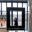 (주)벽전제주투자여행 | [비오는 제주 아이와 가볼만한곳] 제주 돌문화공원 어린이관 예약 방법 완벽 정리