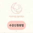 이루어짐필라테스